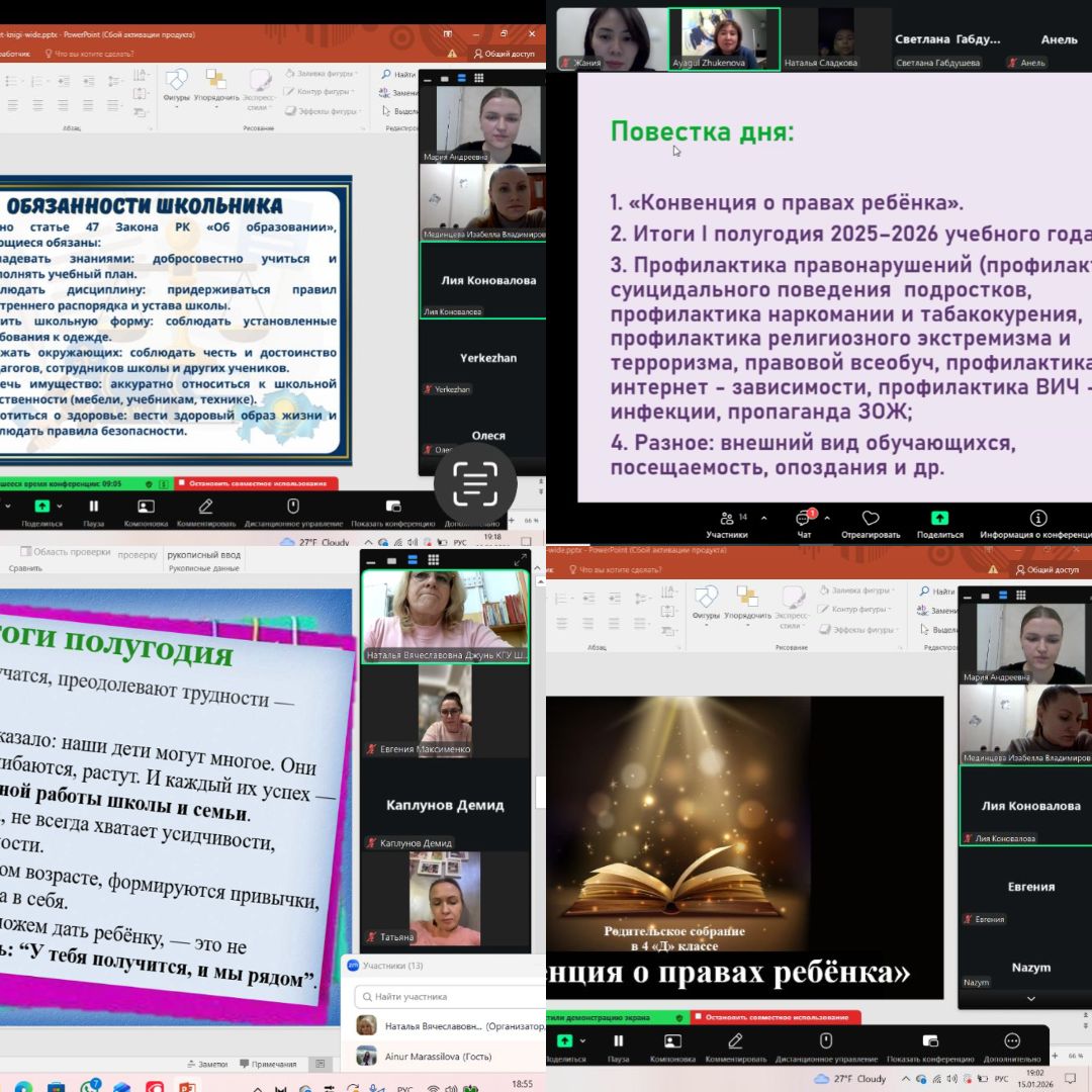 Родительское собрание (1–4 классы) «Конвенция о правах ребёнка»/ Ата-аналар жиналысы өтті (1–4 сыныптар) «Баланың құқықтары туралы конвенция»