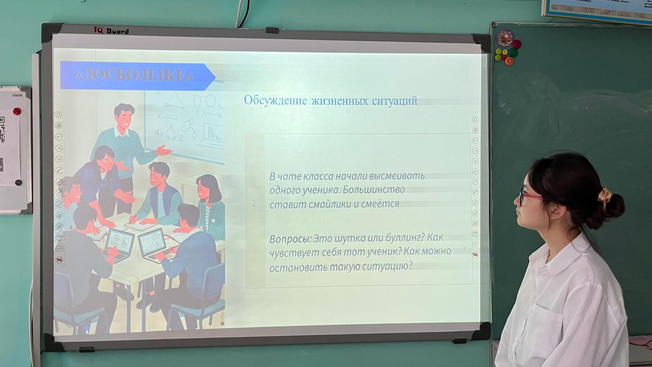 «ДОСБОЛLIKE»  тақырыбында сынып сағаты/Классный час на тему «ДОСБОЛLIKE»
