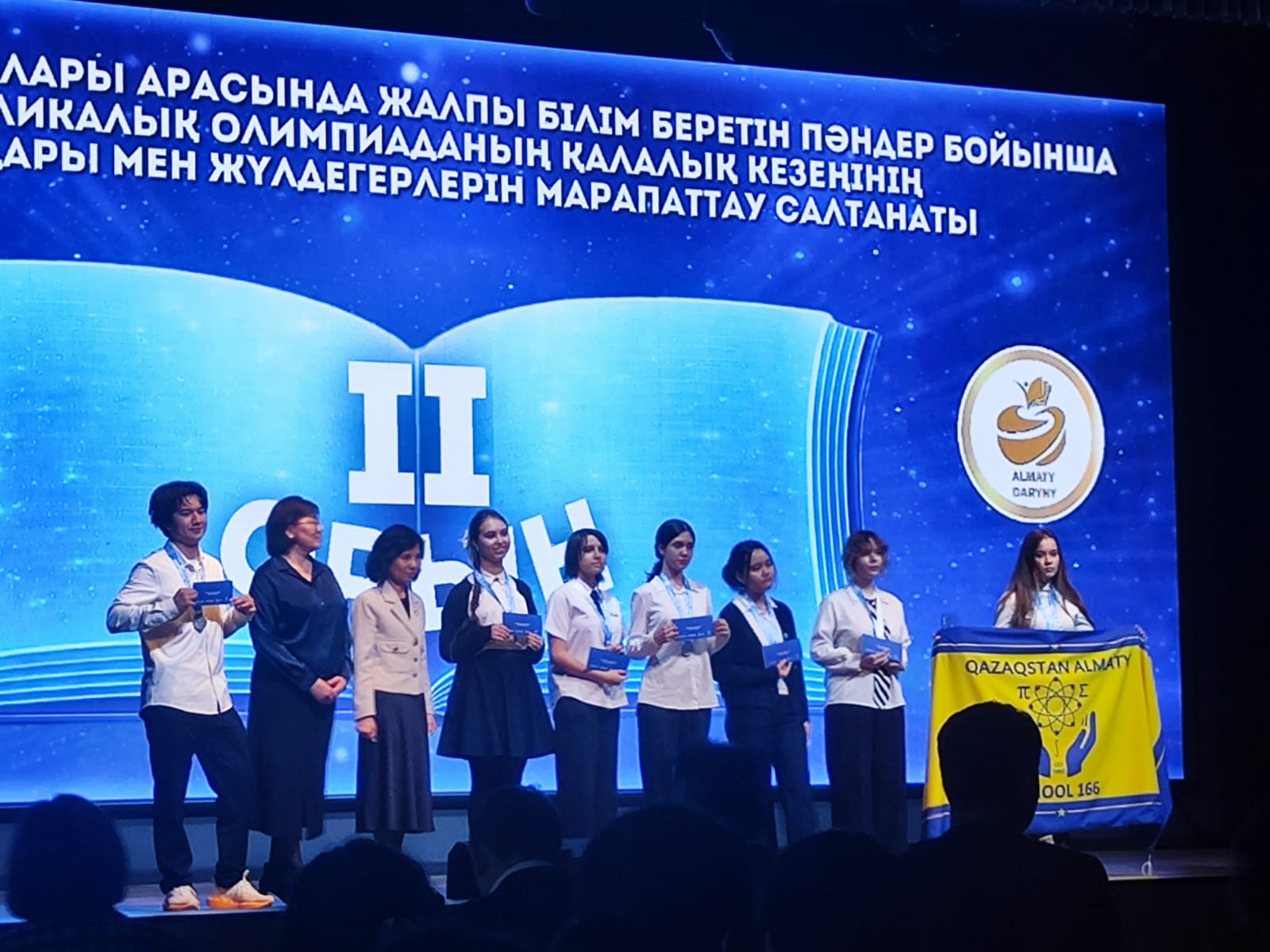 Қалалық олимпиада жүлдегерлері марапатталды