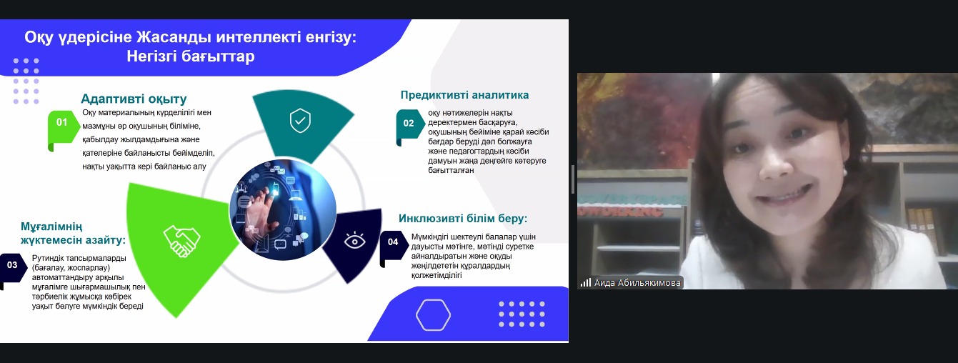 STEM, жасанды интеллект және инклюзия: №28 мектеп-лицейінің халықаралық тәжірибесі
