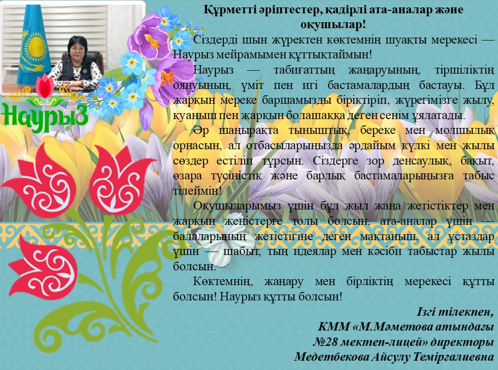 🌸 Құтты болсын, Наурыз! 🌸