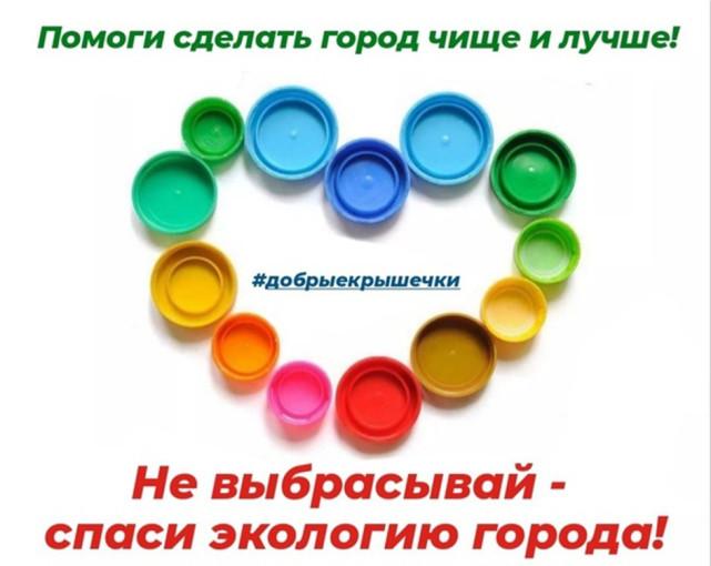 «Добрая крышечка» экологиялық акциясы өтті!