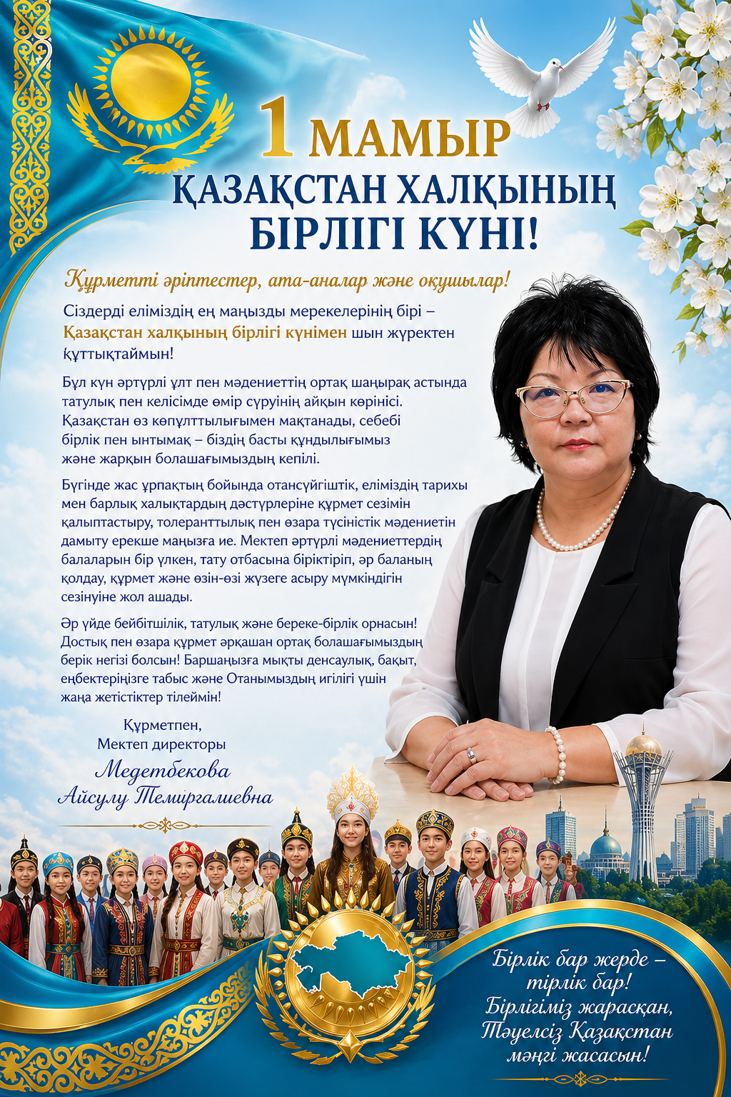 1 мамыр — Қазақстан халқының бірлігі күні