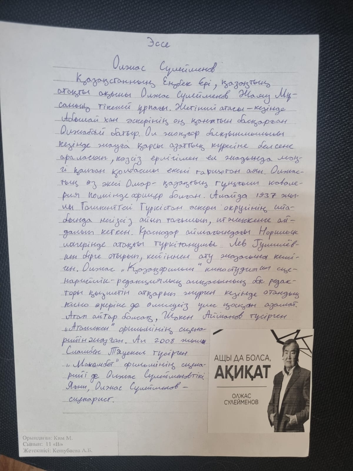 «Жер, адамға тағзым ет!» эссе байқауы: О. Сүлейменов мұрасын терең пайымдау