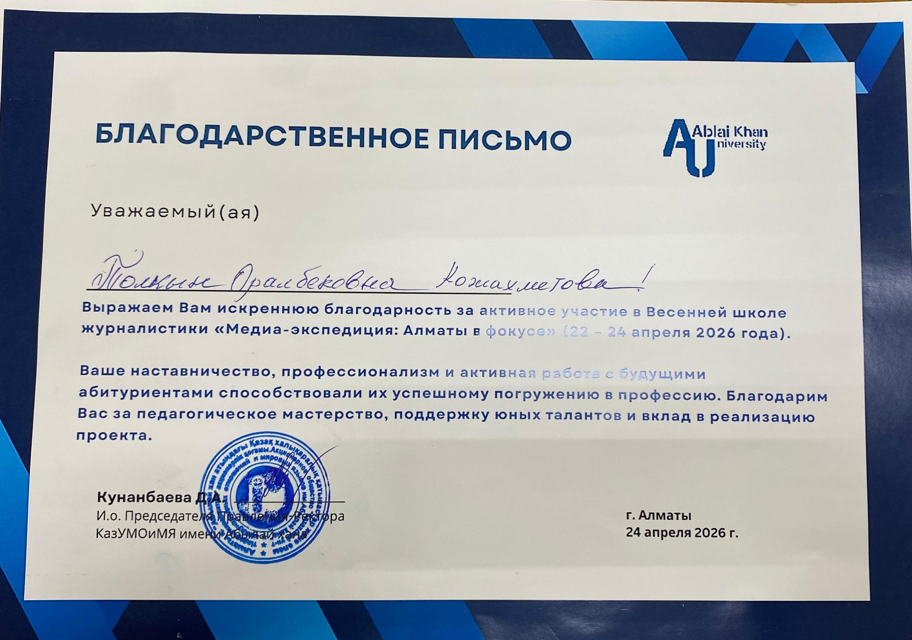 Абылай хан университетіндегі мансаптық бағдар беру/Профориетационная работа с Университетом имени Абылай хана