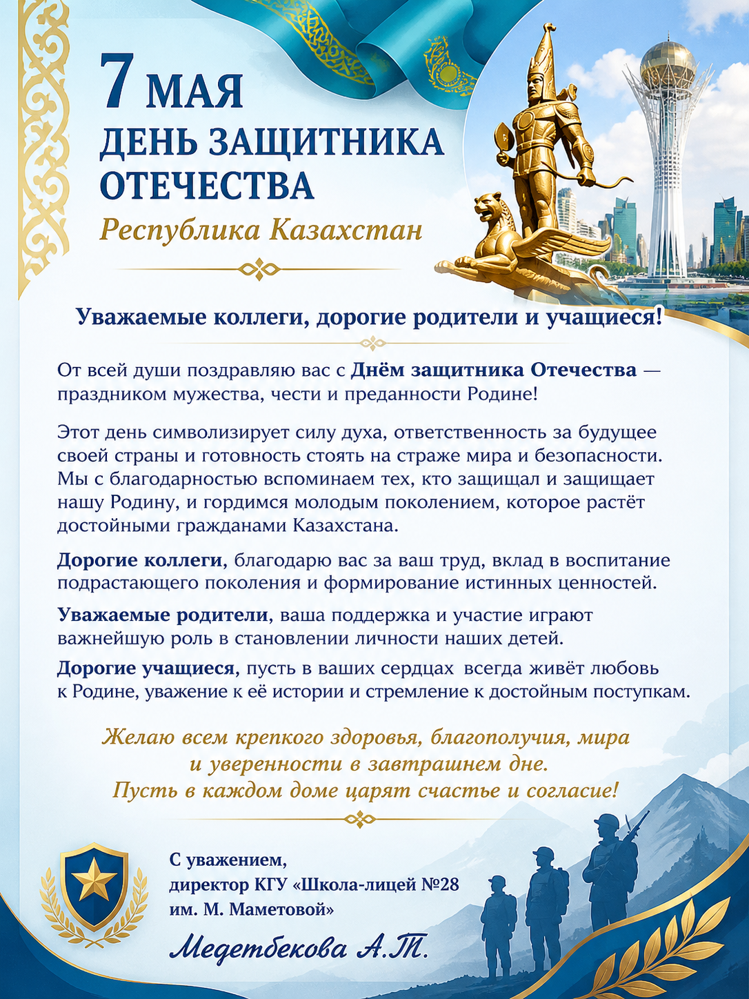 С днем защитника Отечества!