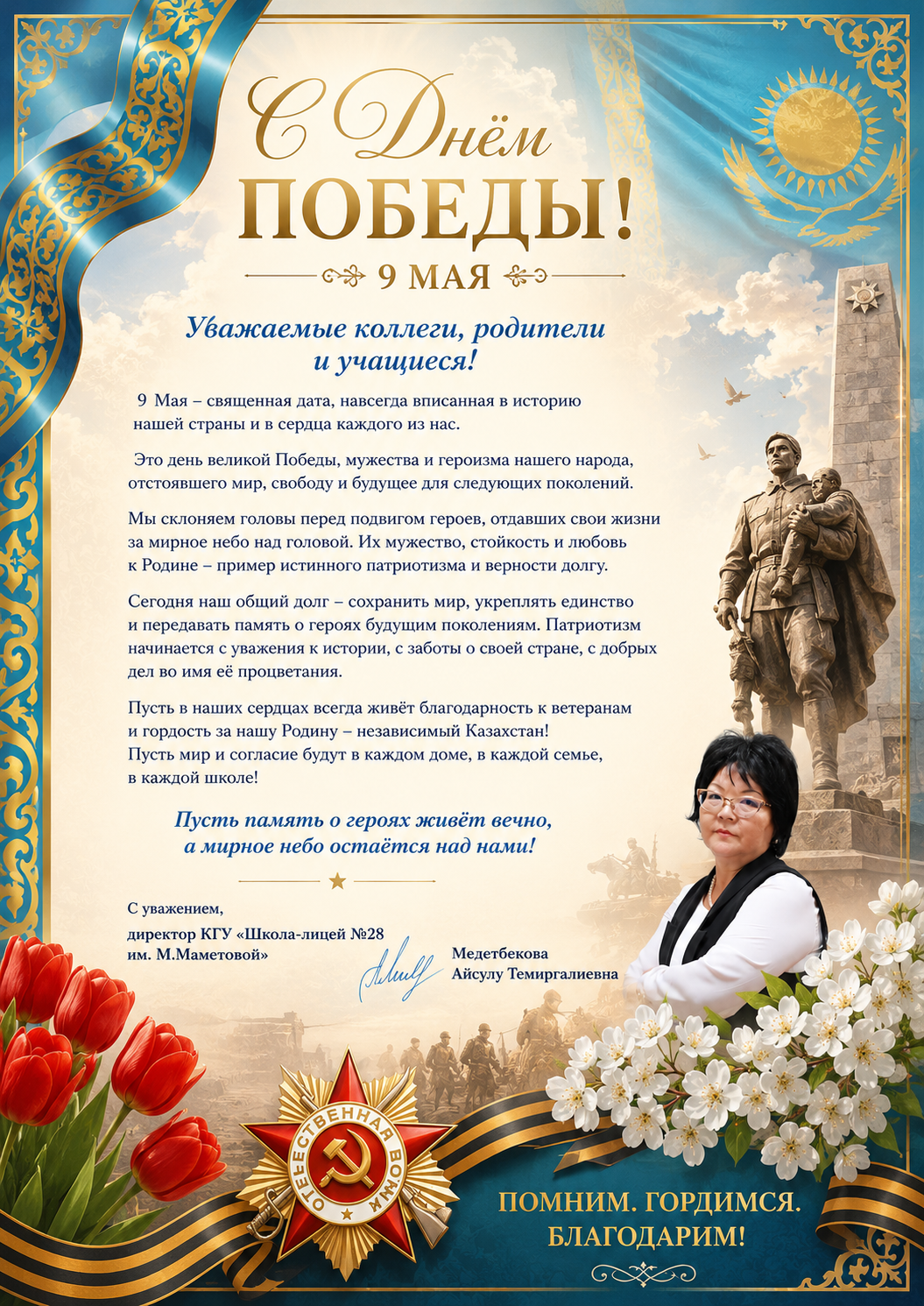 Жеңіс күні құтты болсын!